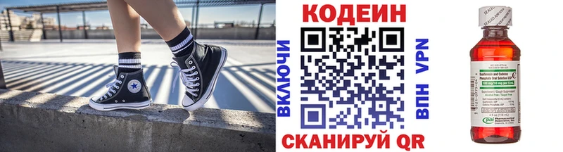 где купить наркоту  Балей  Кодеин напиток Lean (лин) 
